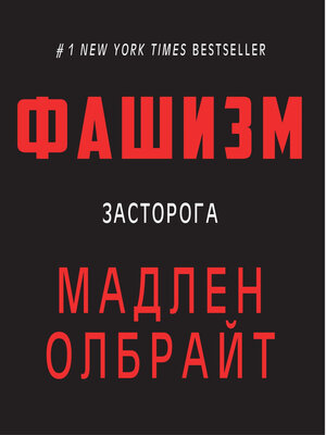 cover image of Фашизм